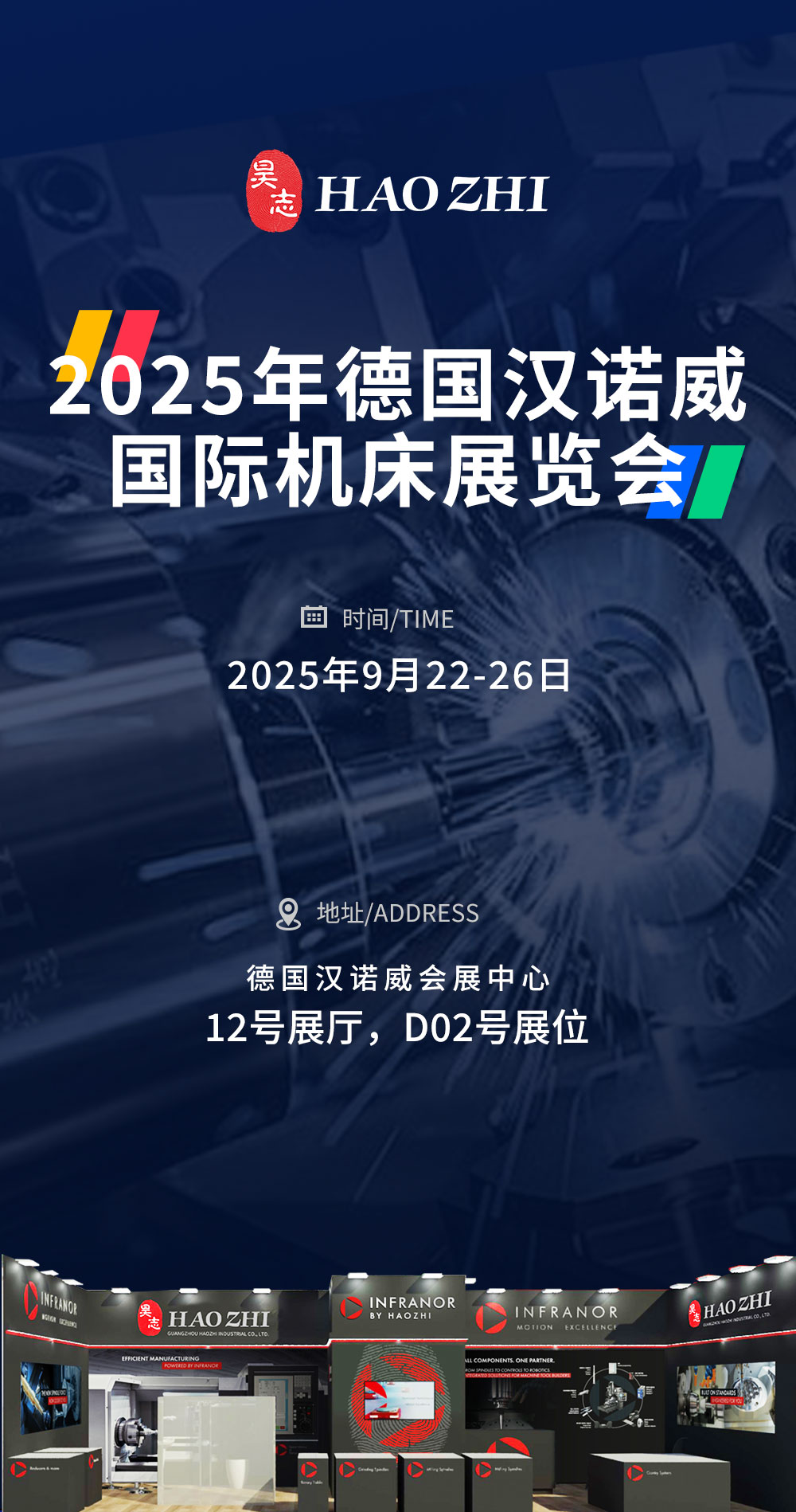 emo-hannover-2025-邀請(qǐng)函0911(2)_01.jpg